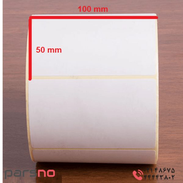 لیبل کاغذی سایز ۱۰۰ × ۵۰