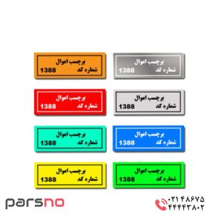 لیبل اموال سایز ۵۰ × ۲۰