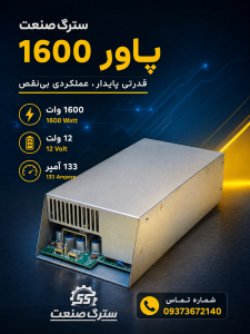 پاور سوئیچینگ صنعتی